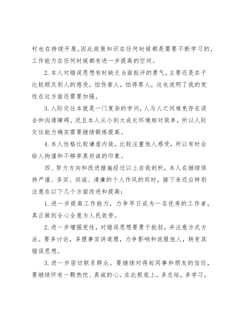 2023年党员干部群众路线教育实践活动对照检查材料.docx_第3页