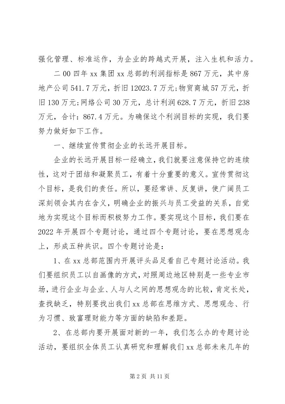 2023年企业明年工作计划.docx_第2页