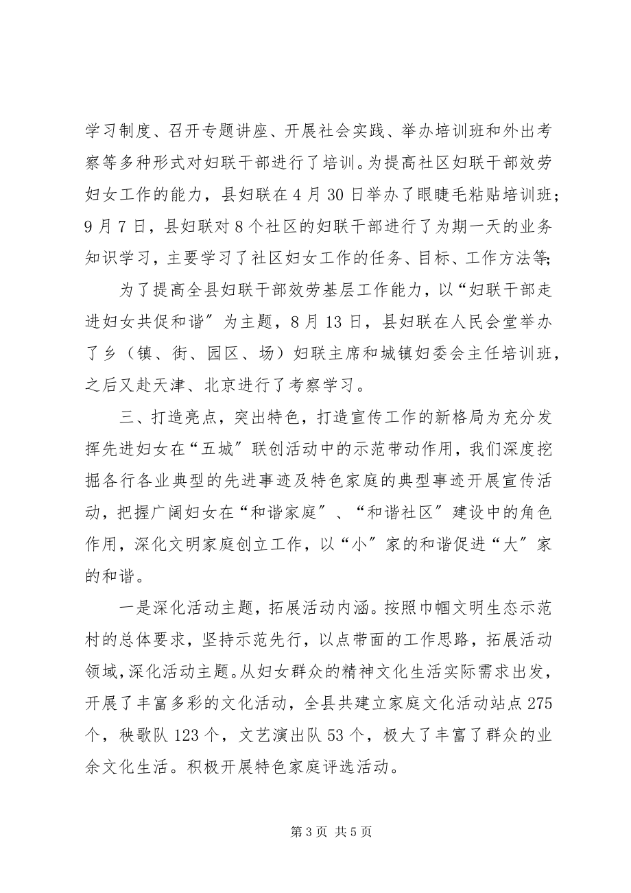 2023年县妇联组宣工作总结.docx_第3页