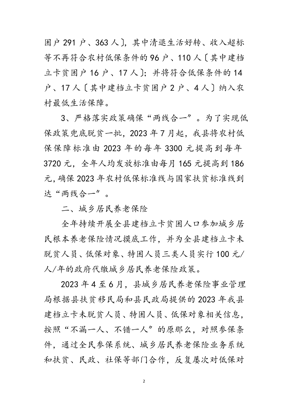 2023年年社会保障扶贫专项工作总结范文.doc_第2页