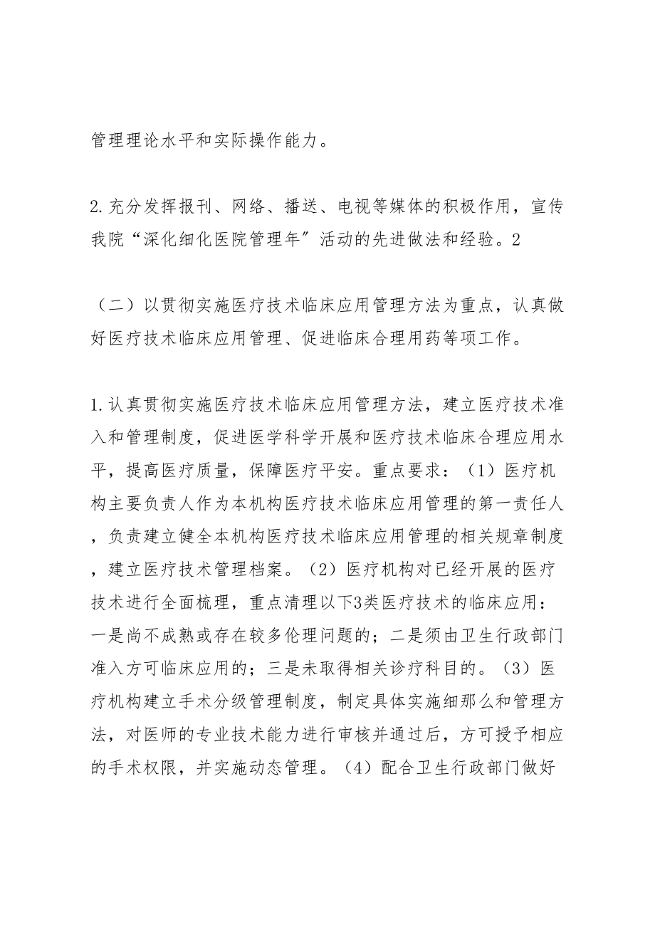 2023年深化医院管理方案新编.doc_第3页