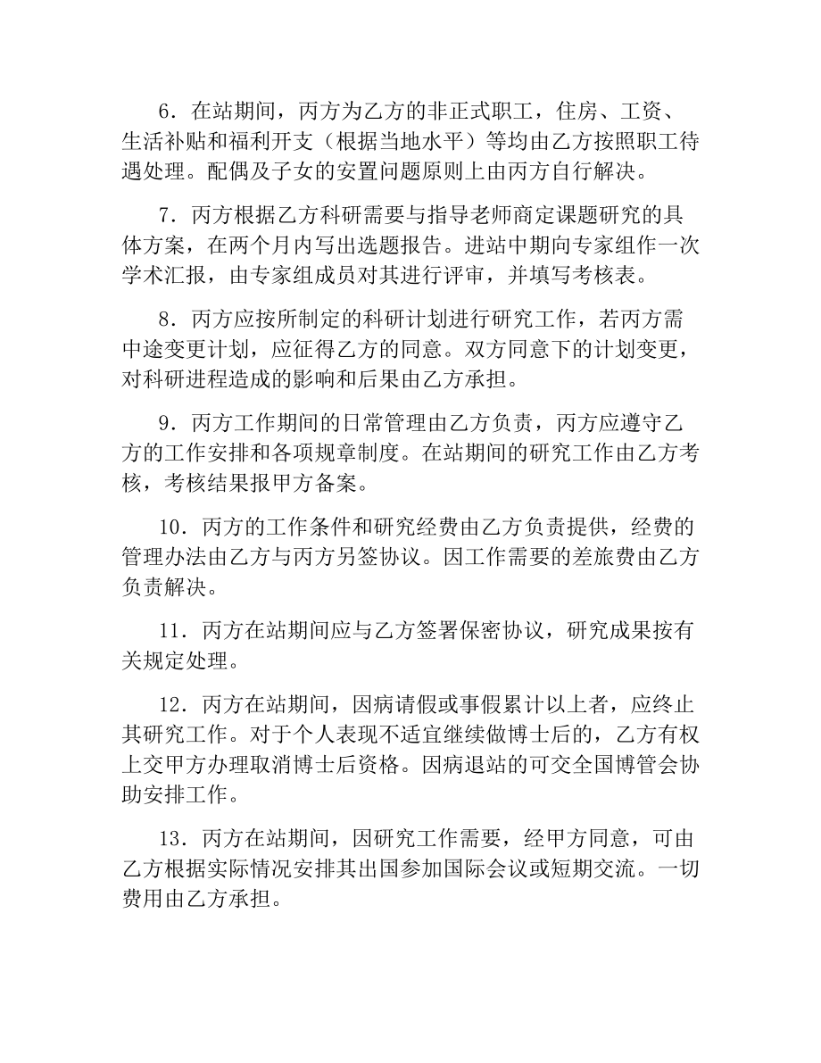 集团博士后研究人员工作协议书.docx_第2页