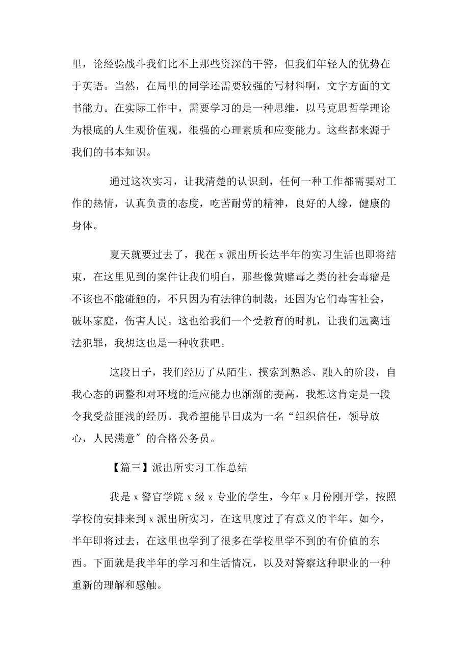 2023年派出所实习工作总结.docx_第2页