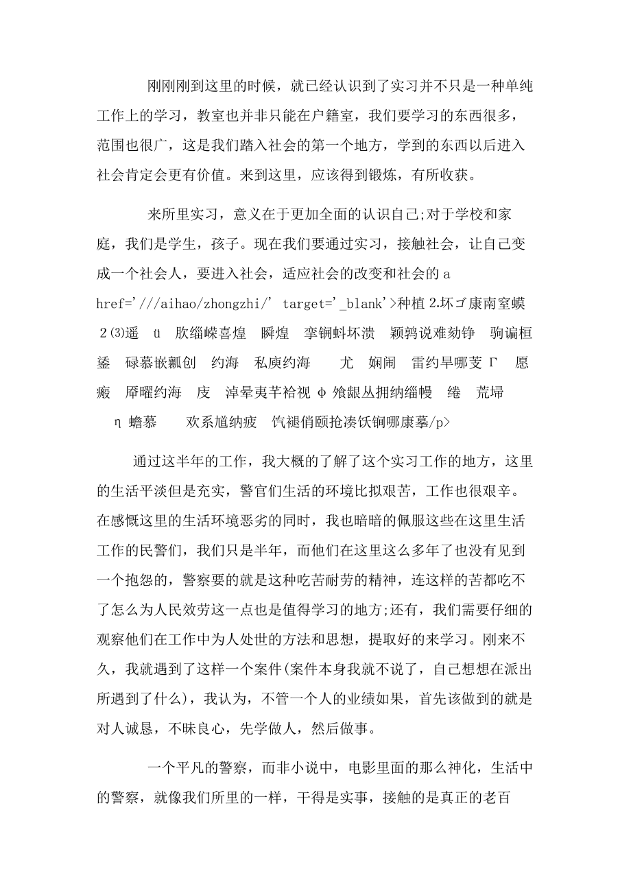 2023年派出所实习工作总结.docx_第3页