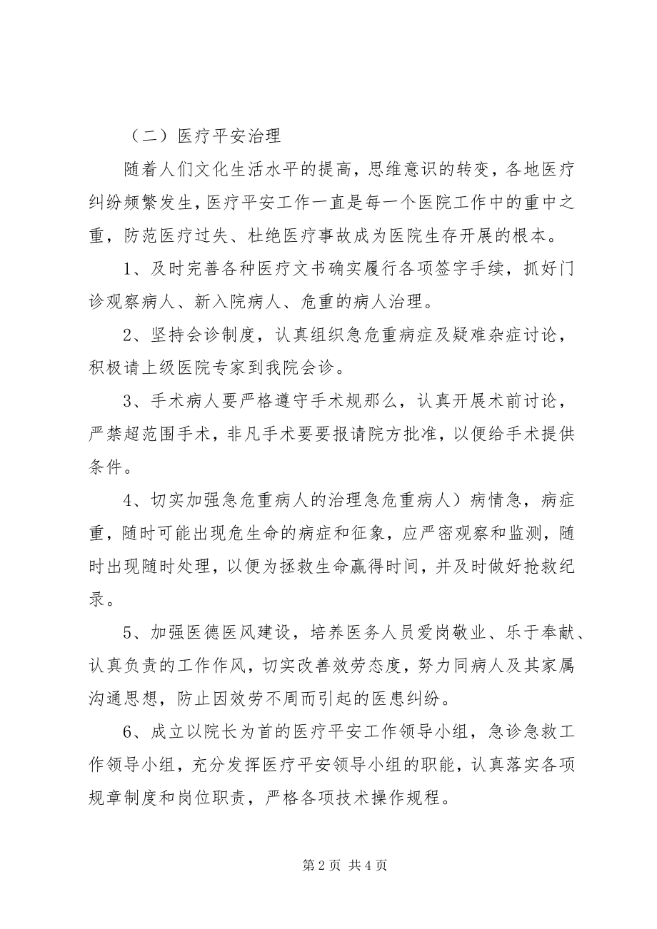 2023年乡镇卫生院医务工作计划.docx_第2页