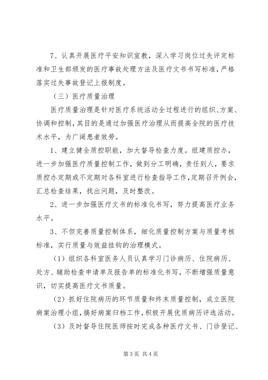 2023年乡镇卫生院医务工作计划.docx_第3页