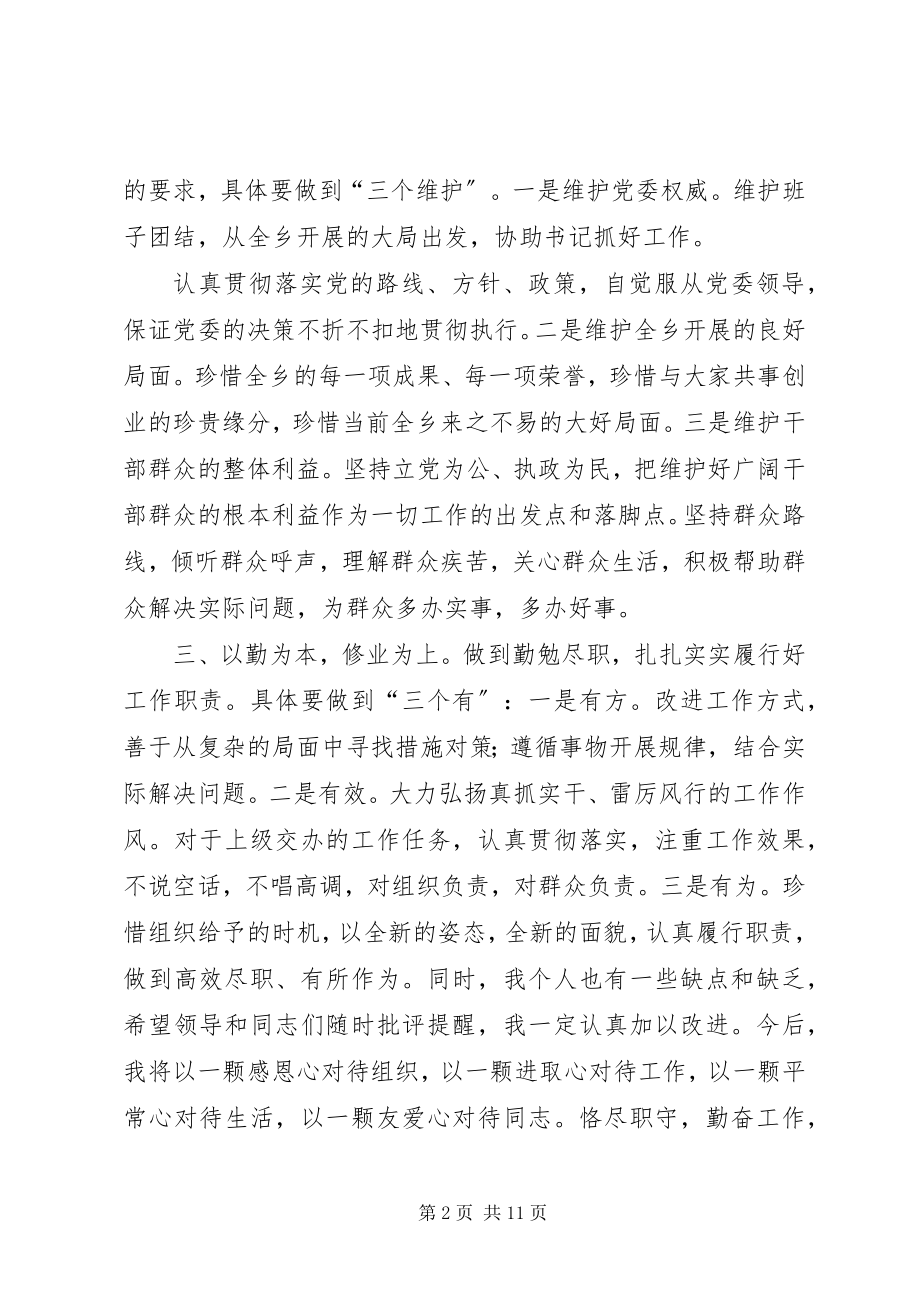 2023年新当选乡镇长就职表态讲话.docx_第2页