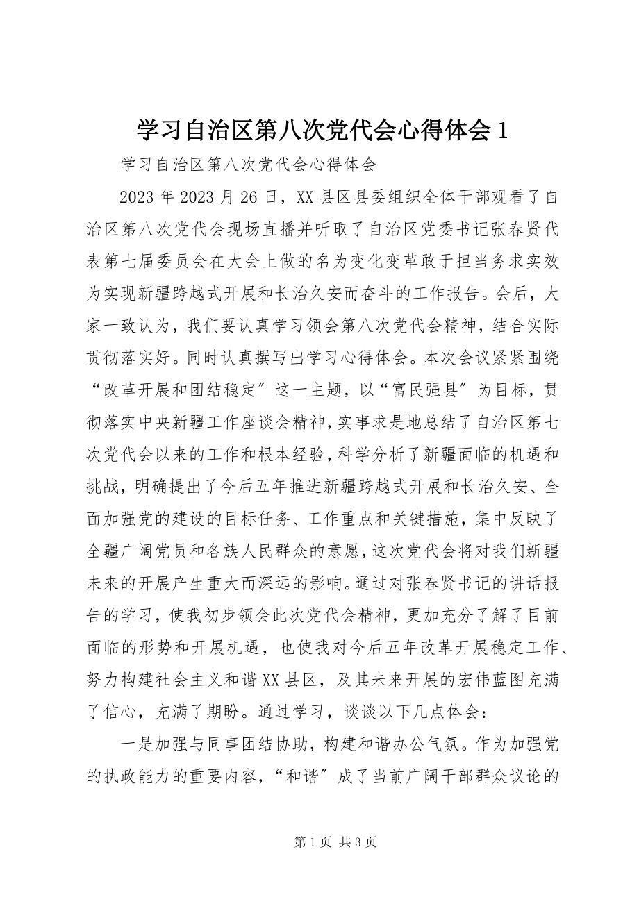 2023年学习自治区第八次党代会心得体会1.docx_第1页