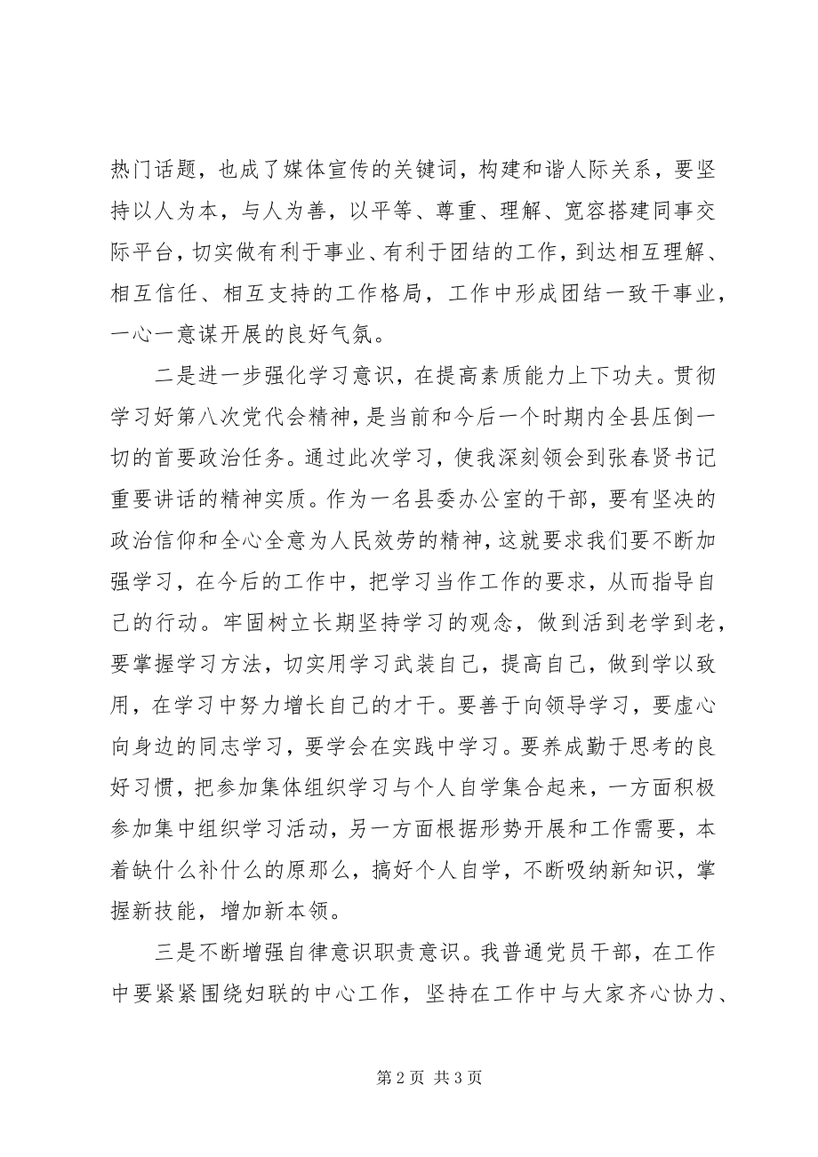 2023年学习自治区第八次党代会心得体会1.docx_第2页