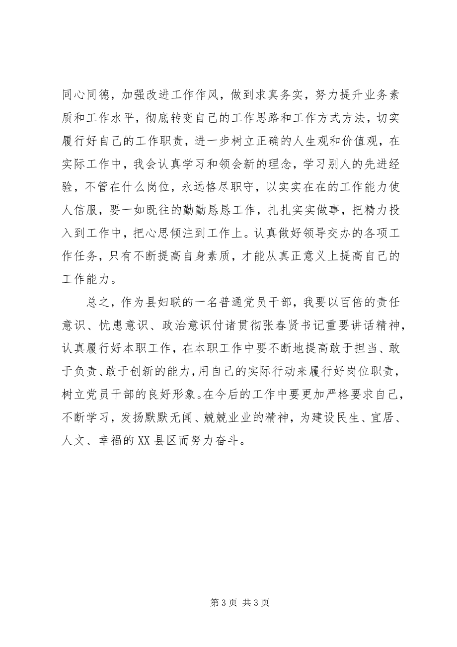 2023年学习自治区第八次党代会心得体会1.docx_第3页