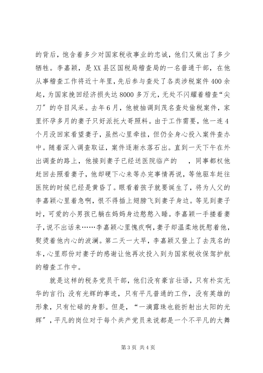 2023年税务七一演讲稿税徽在奉献中闪光.docx_第3页