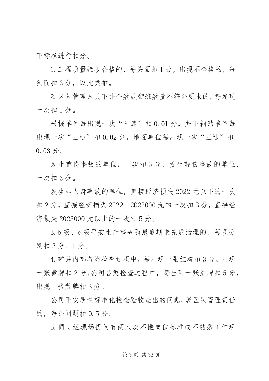 2023年北宿煤矿安全质量标准化检查验收管理办法新编.docx_第3页