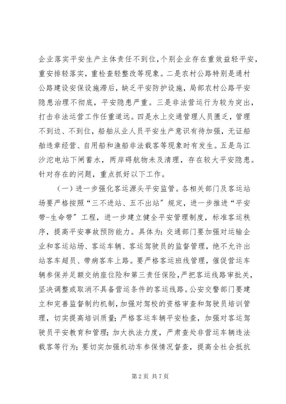 2023年副县长在全县交通运输安全工作会上的致辞.docx_第2页