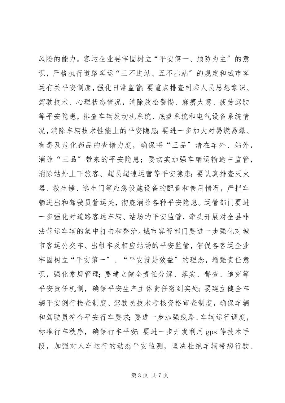 2023年副县长在全县交通运输安全工作会上的致辞.docx_第3页