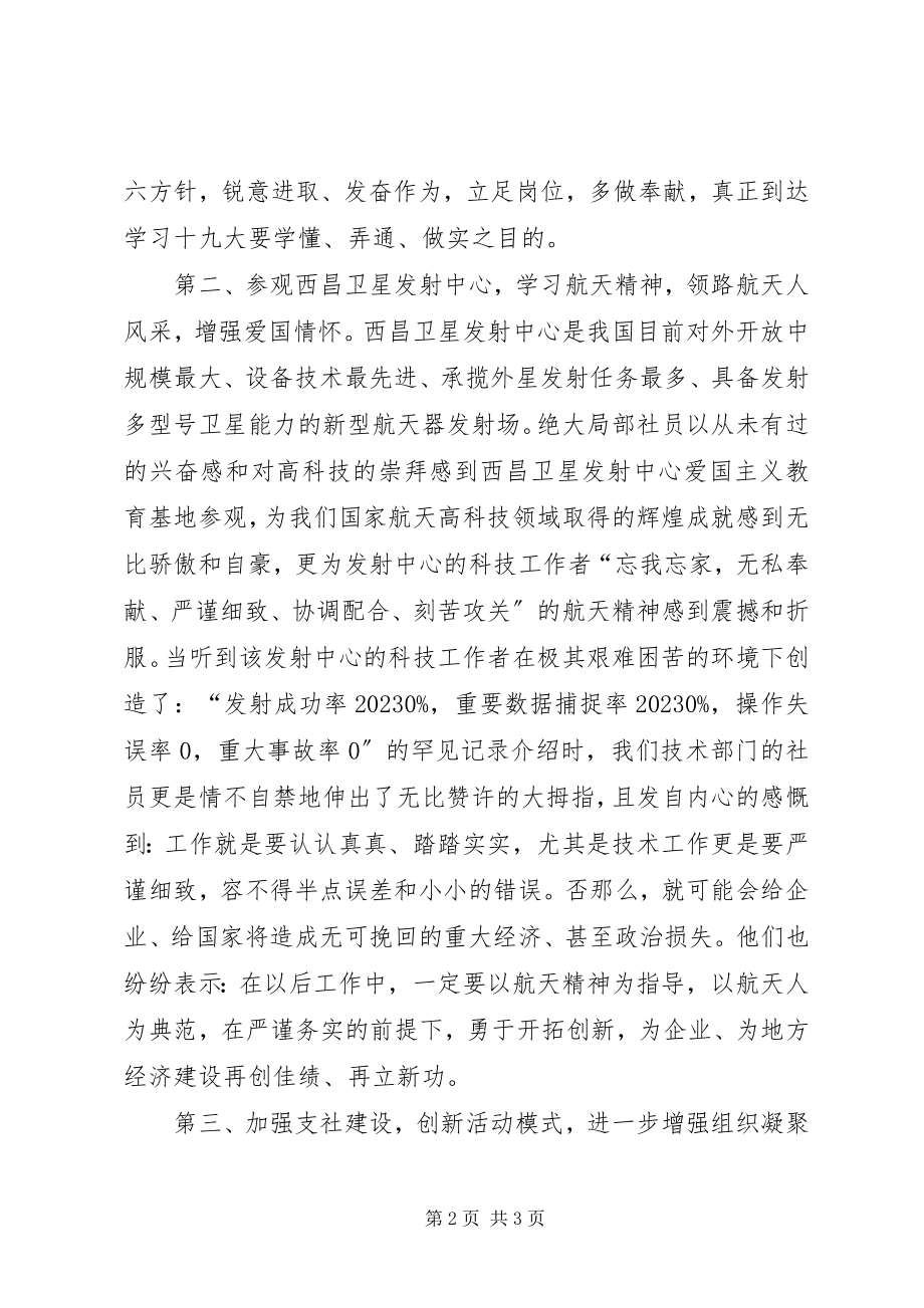 2023年学习十九大活动总结汇报.docx_第2页