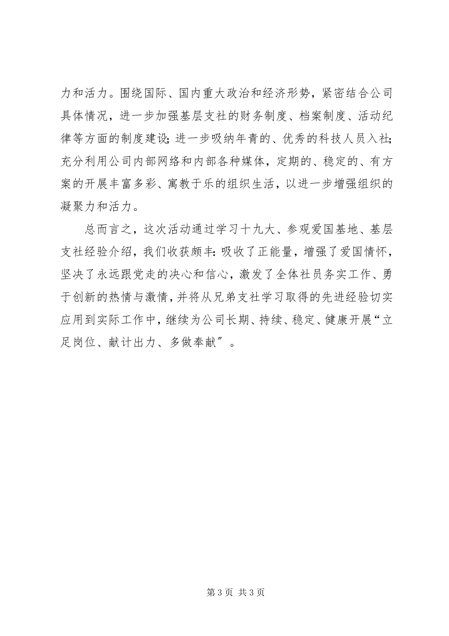 2023年学习十九大活动总结汇报.docx_第3页