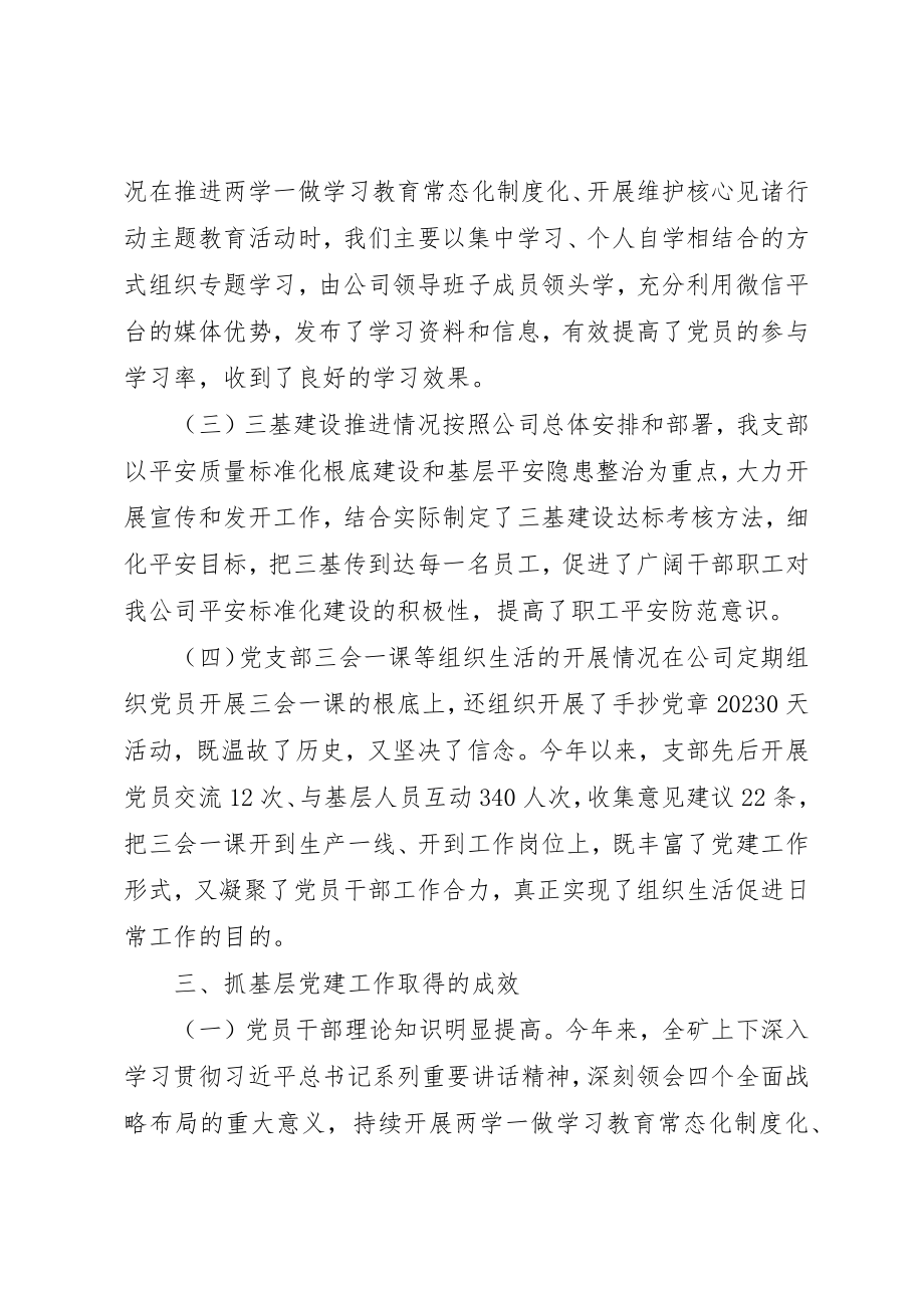 2023年党支部基层党建工作情况述职讲话.docx_第3页