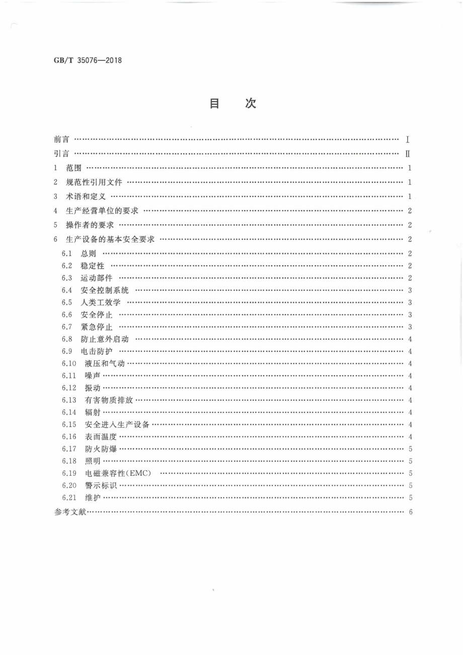 GB∕T 35076-2018 机械安全 生产设备安全通则.pdf_第2页