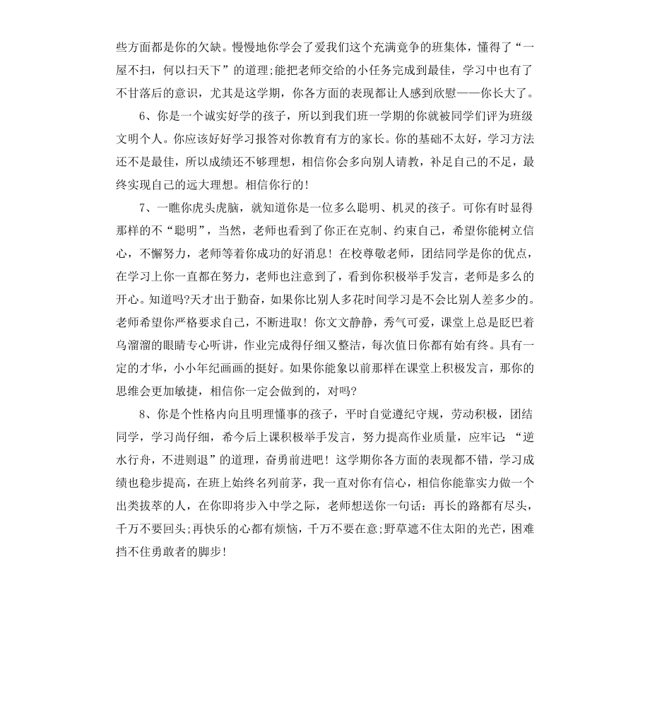 初一班主任差生学生评语.docx_第2页