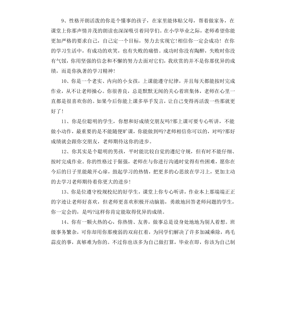 初一班主任差生学生评语.docx_第3页