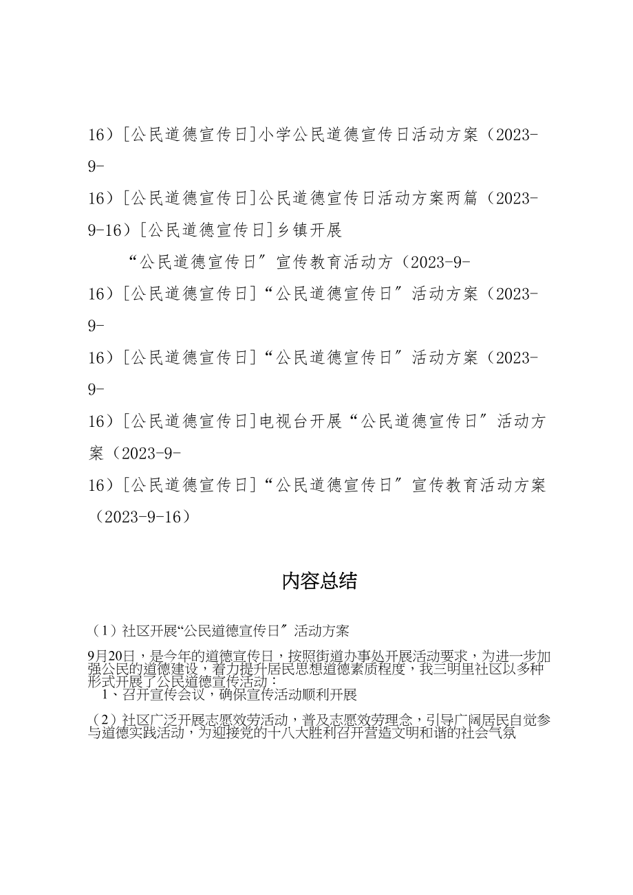 2023年社区开展公民道德宣传日活动方案 .doc_第3页