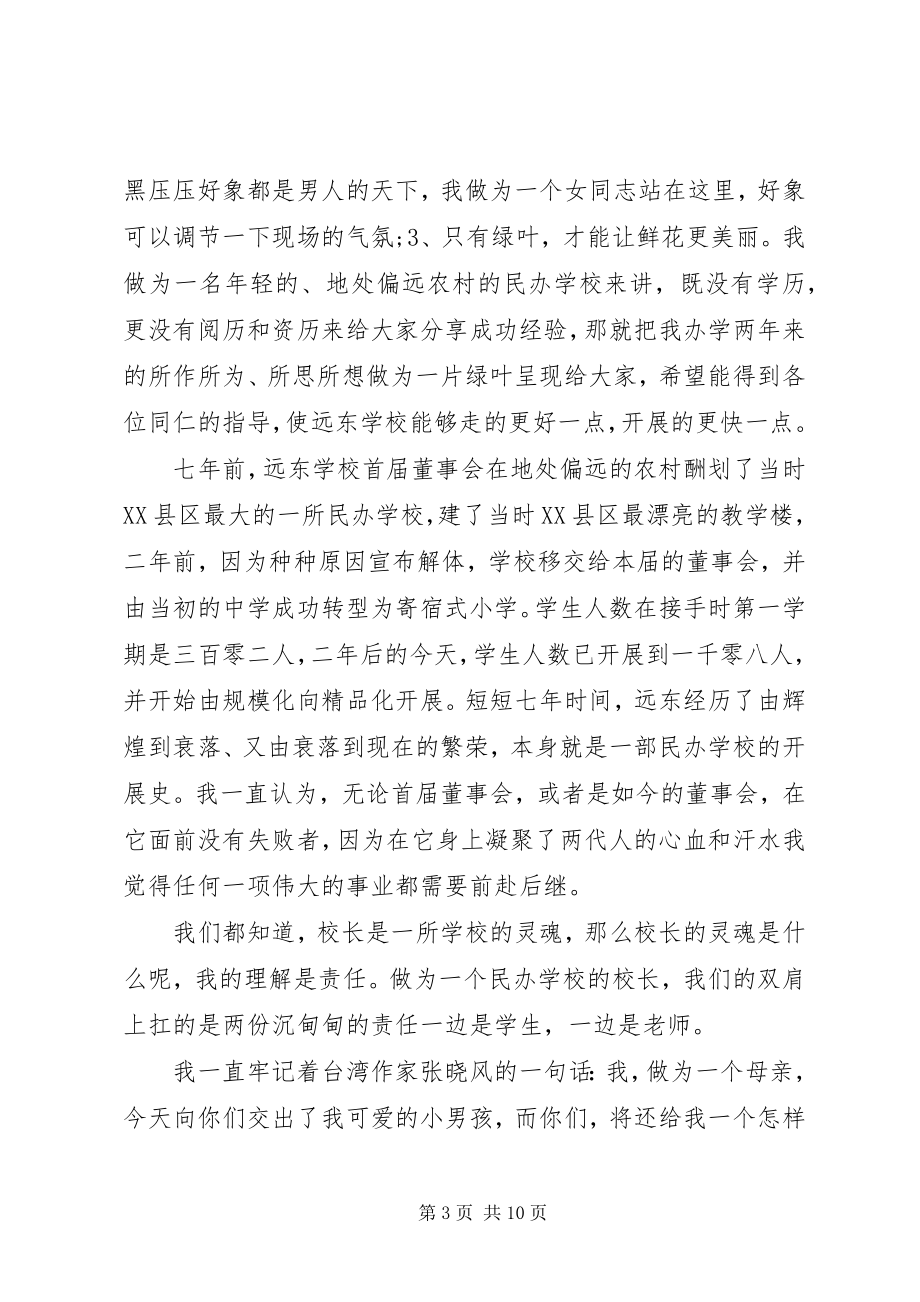 2023年学校校长致辞材料.docx_第3页