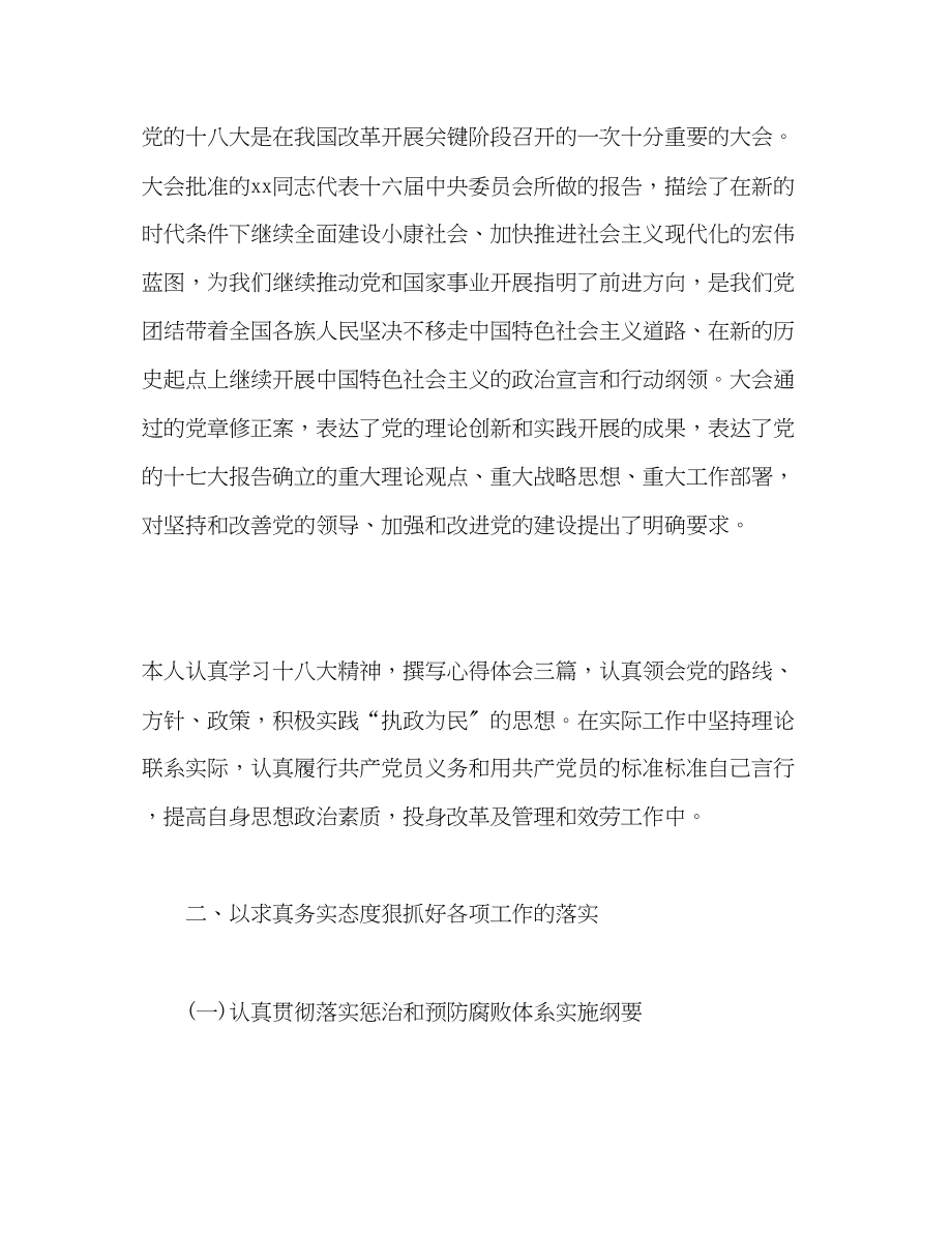 2023年党员自我鉴定范文1.docx_第2页