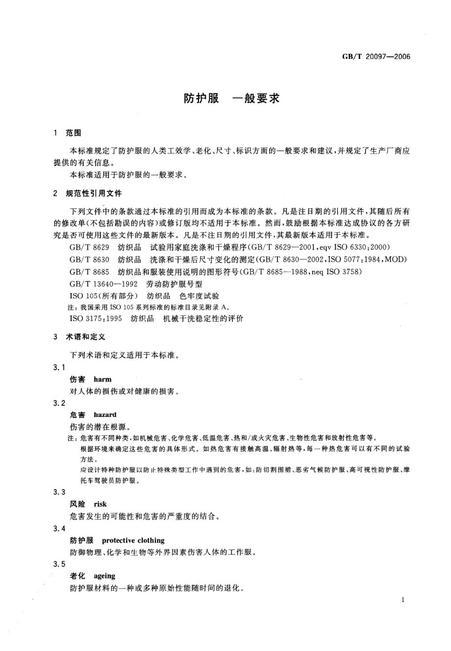 GB∕T 20097-2006 防护服 一般要求.pdf_第3页