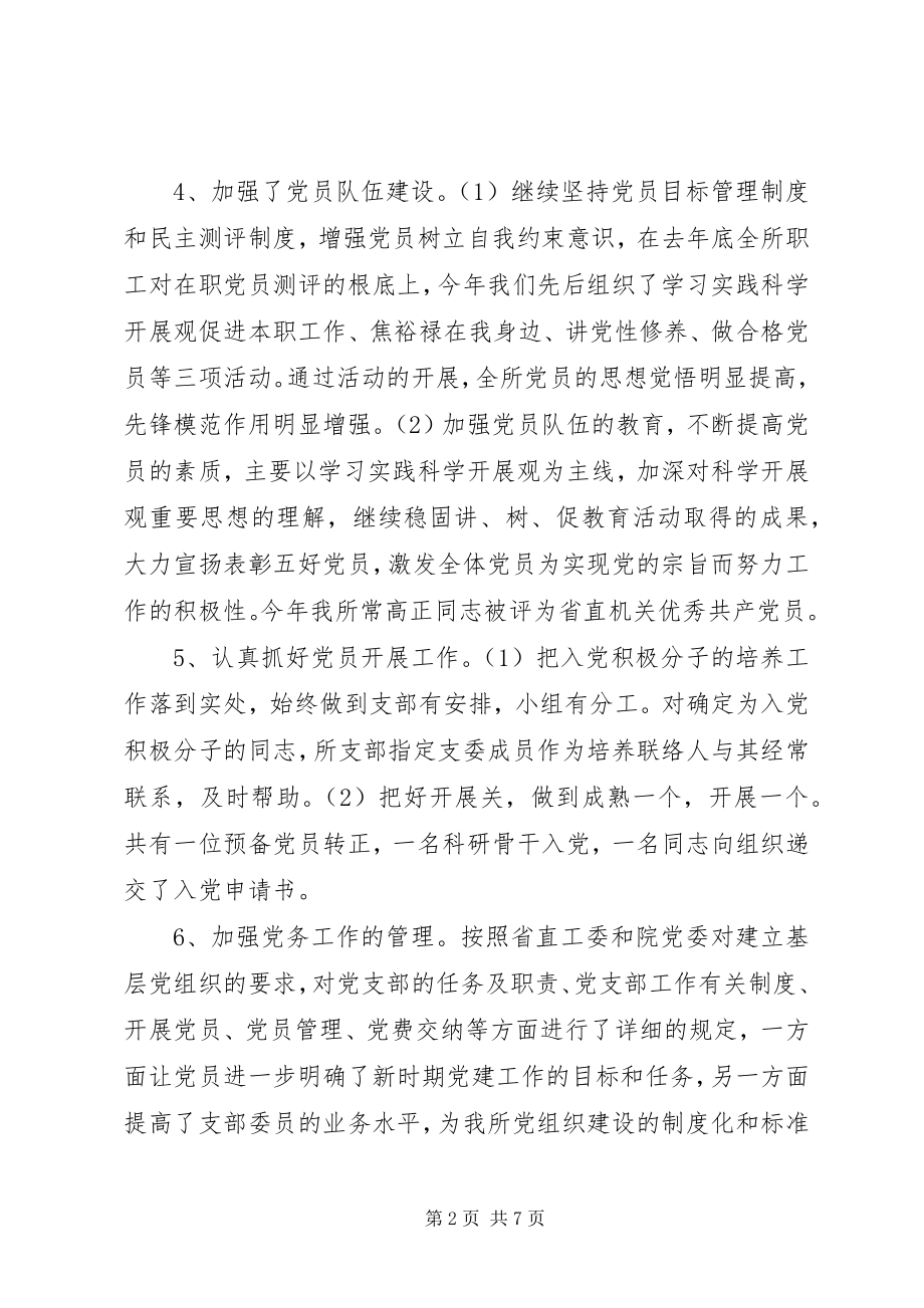 2023年党支部年度的工作总结3.docx_第2页