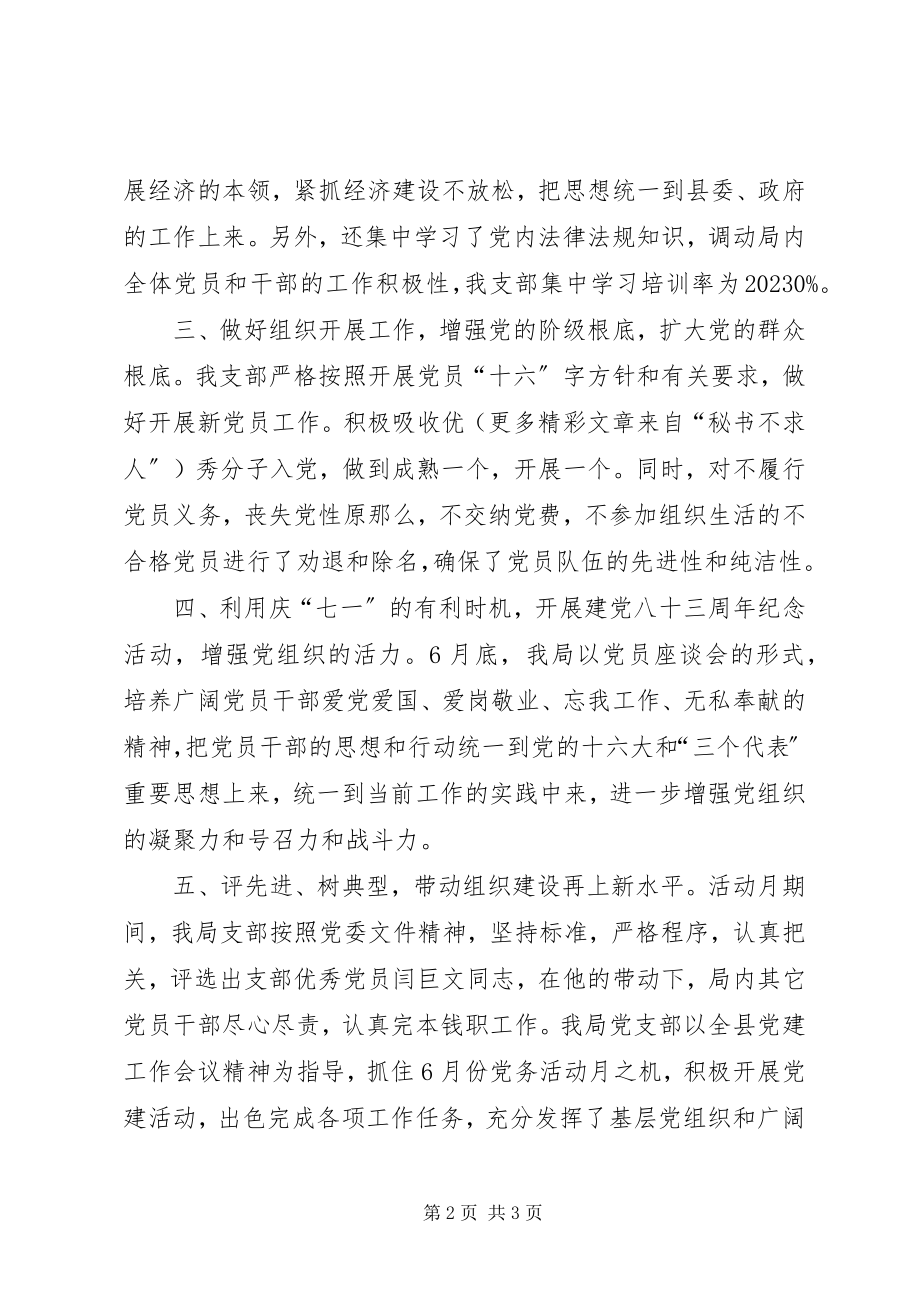 2023年县发展计划局党务活动总结.docx_第2页