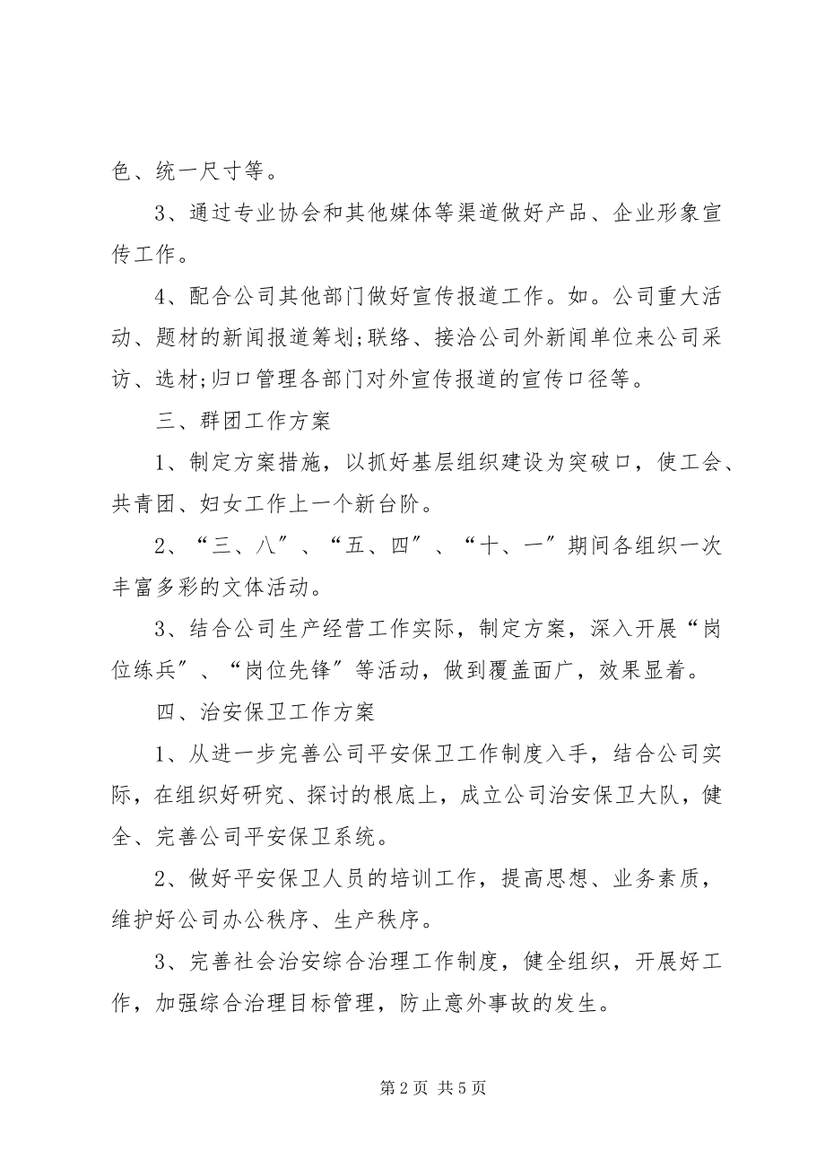 2023年企业办公室工作计划的.docx_第2页