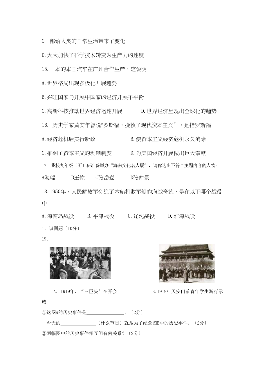 2023年度海口市初三年级历史科中考模拟试题初中历史.docx_第3页