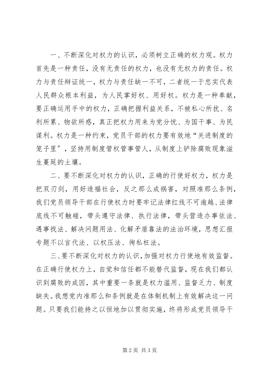 2023年工商局党员学习准则和条例心得精选.docx_第2页