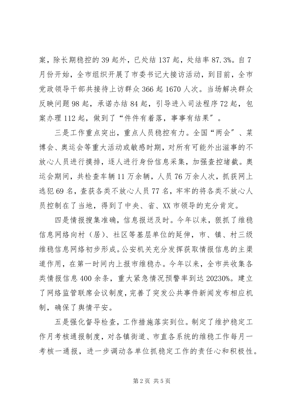 2023年市维稳办年终工作总结及工作计划.docx_第2页