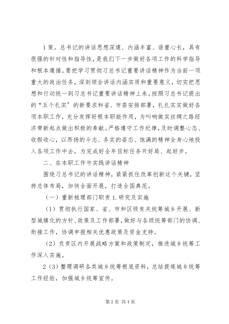 2023年学习张总致辞心得体会5篇.docx_第2页