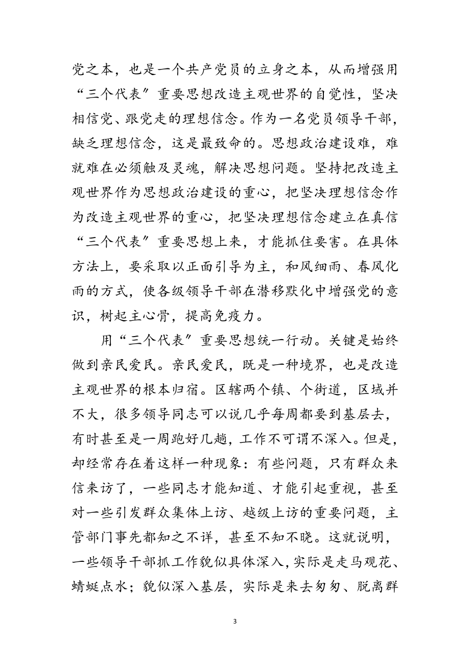 2023年领导班子思想政治建设学习材料范文.doc_第3页