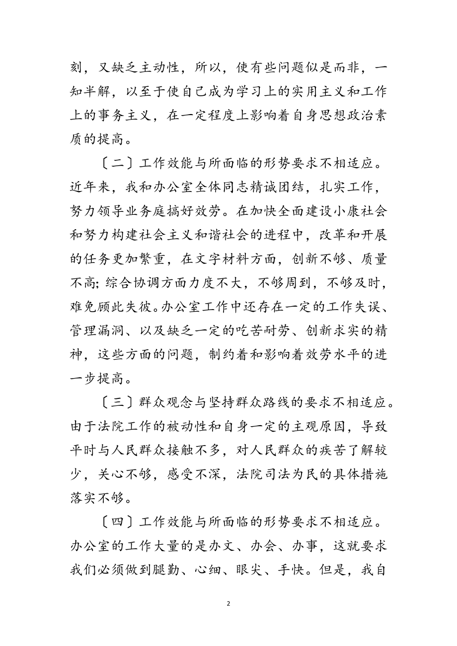 2023年法院先教活动领导整改策略范文.doc_第2页