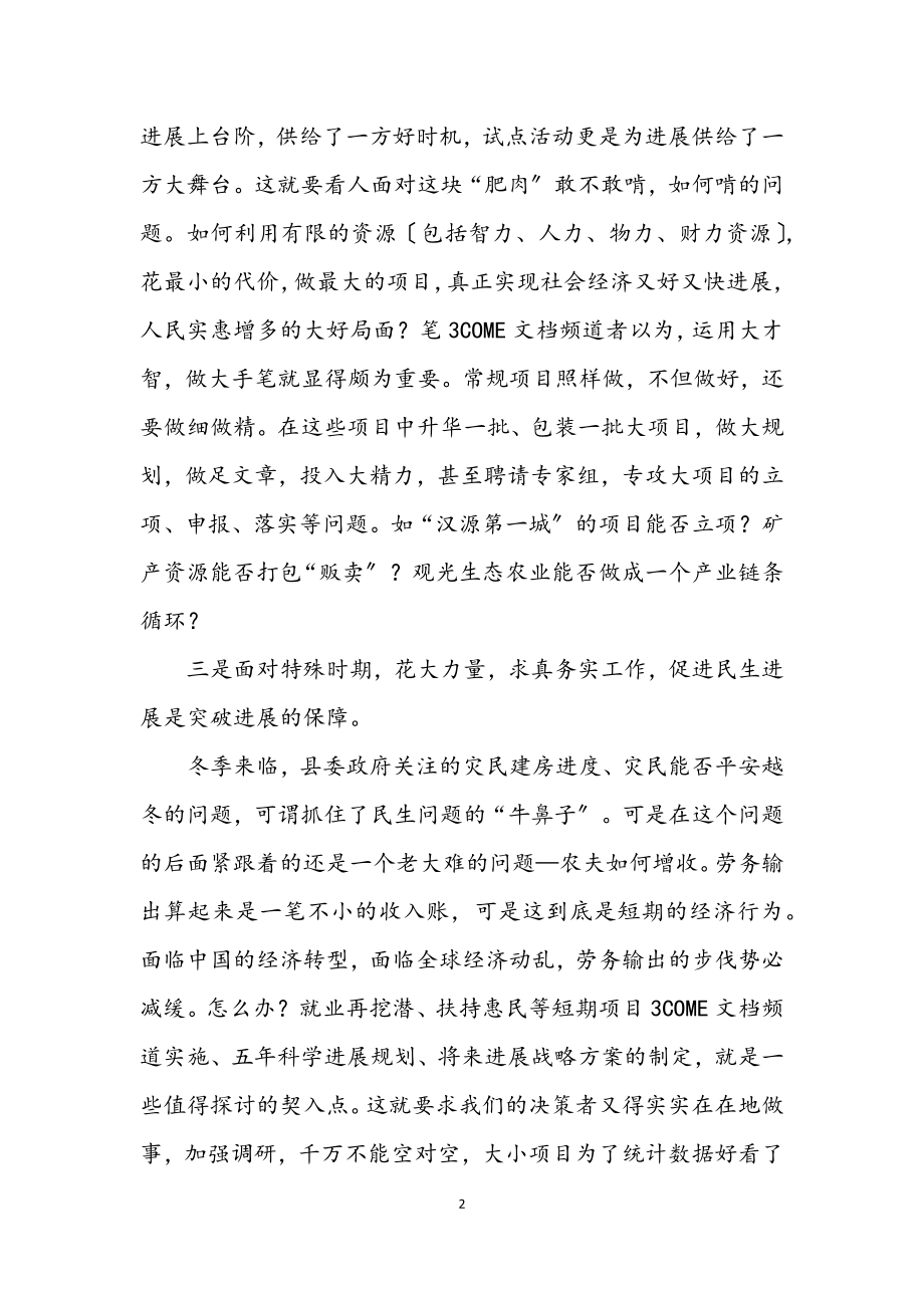 2023年县学习科学发展观感悟.docx_第2页