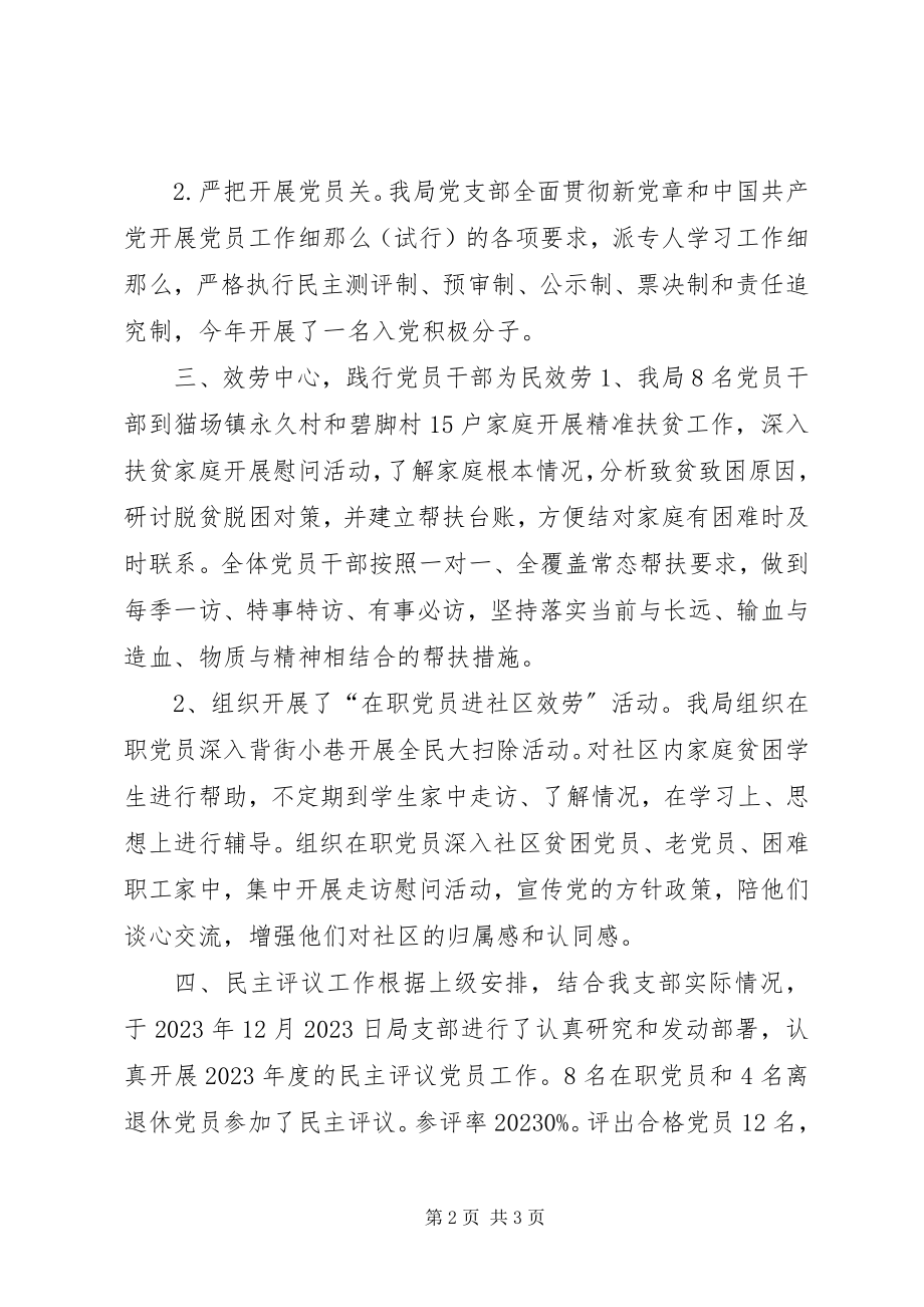 2023年县档案局支部年度工作总结.docx_第2页