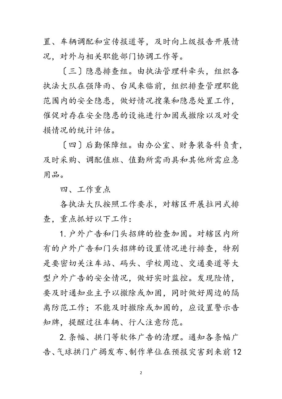 2023年年防汛防台应急工作预案范文.doc_第2页