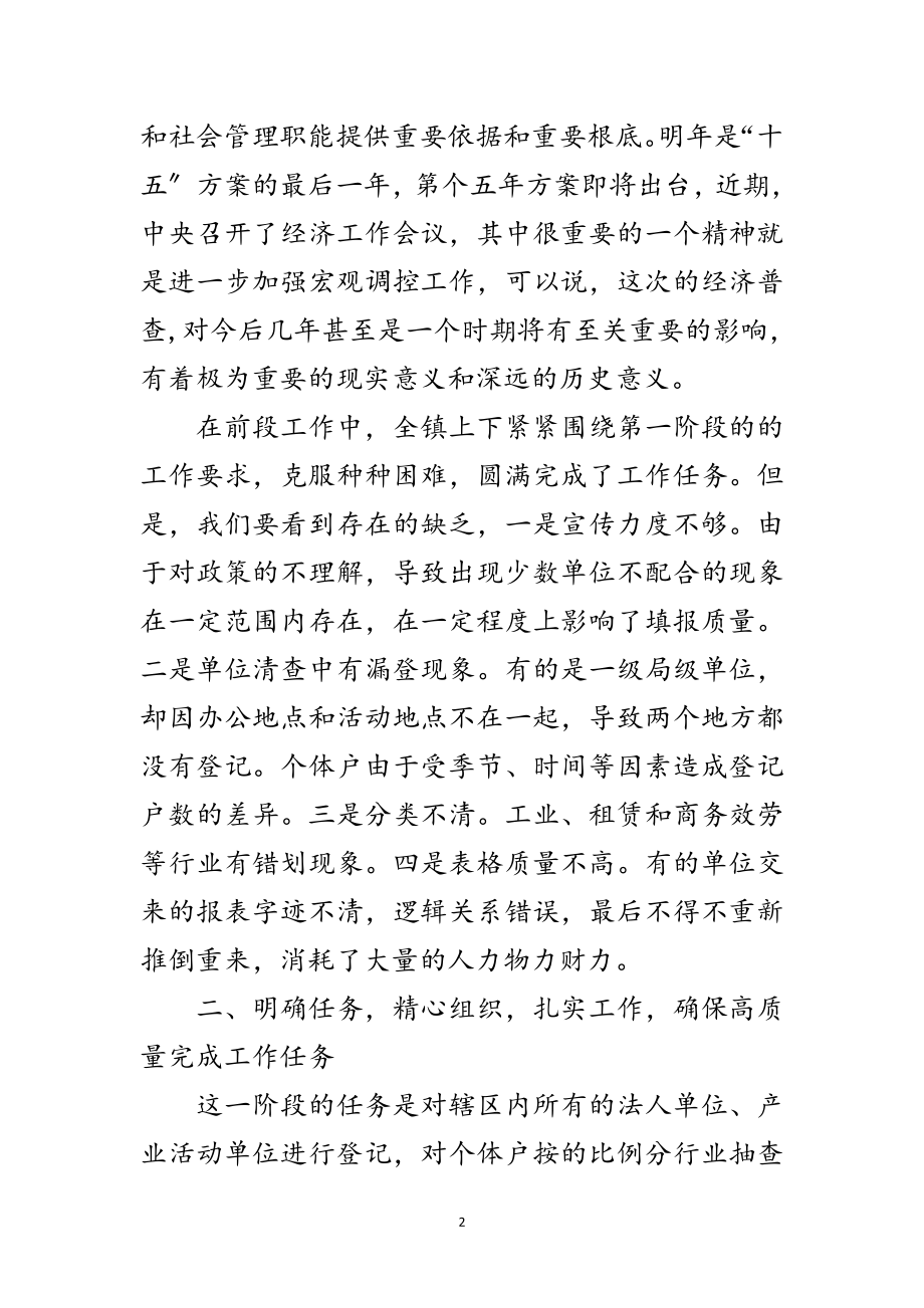 2023年经济普查工作大会县长讲话范文.doc_第2页