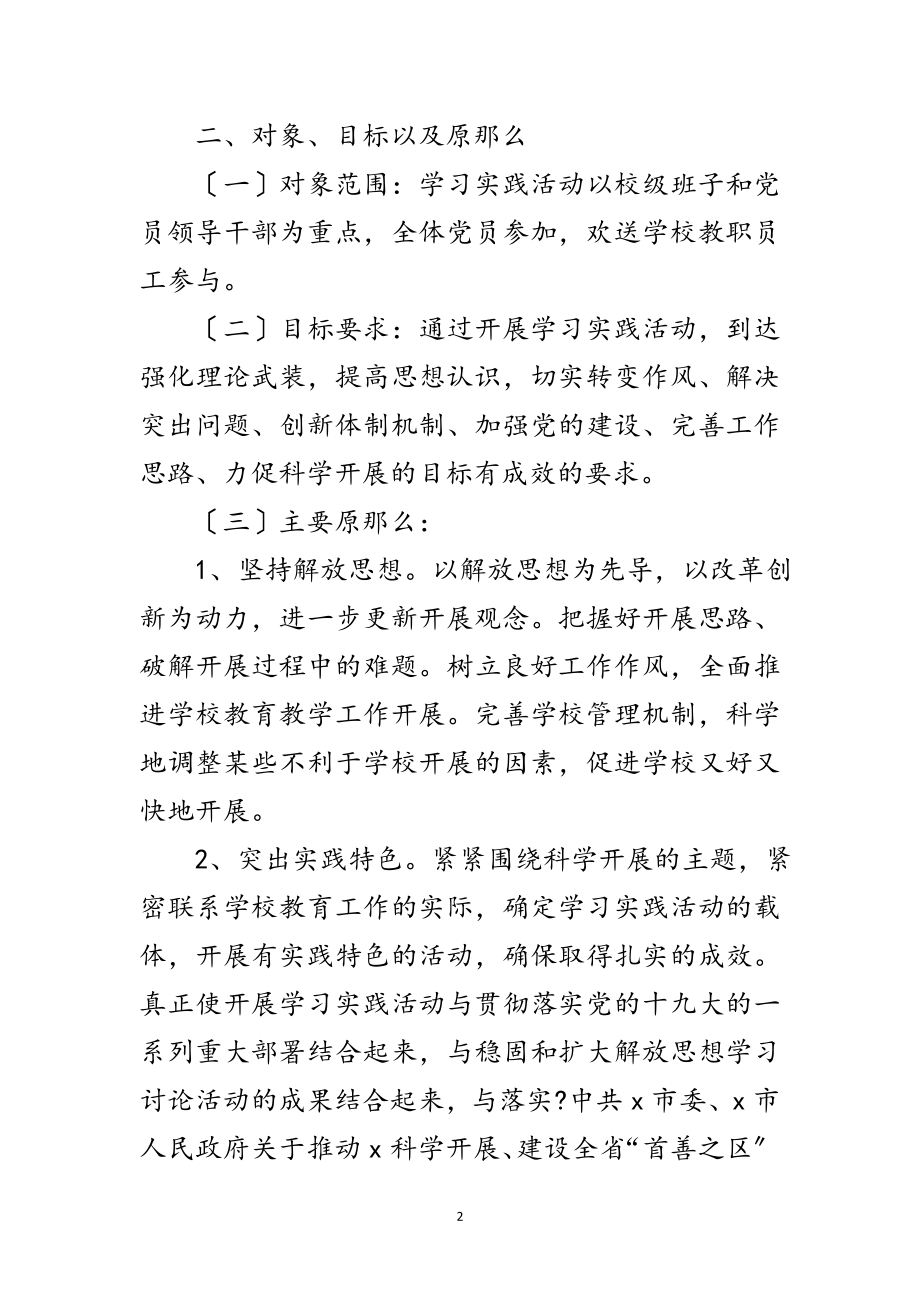 2023年学校第二批学习实践科学发展观意见范文.doc_第2页