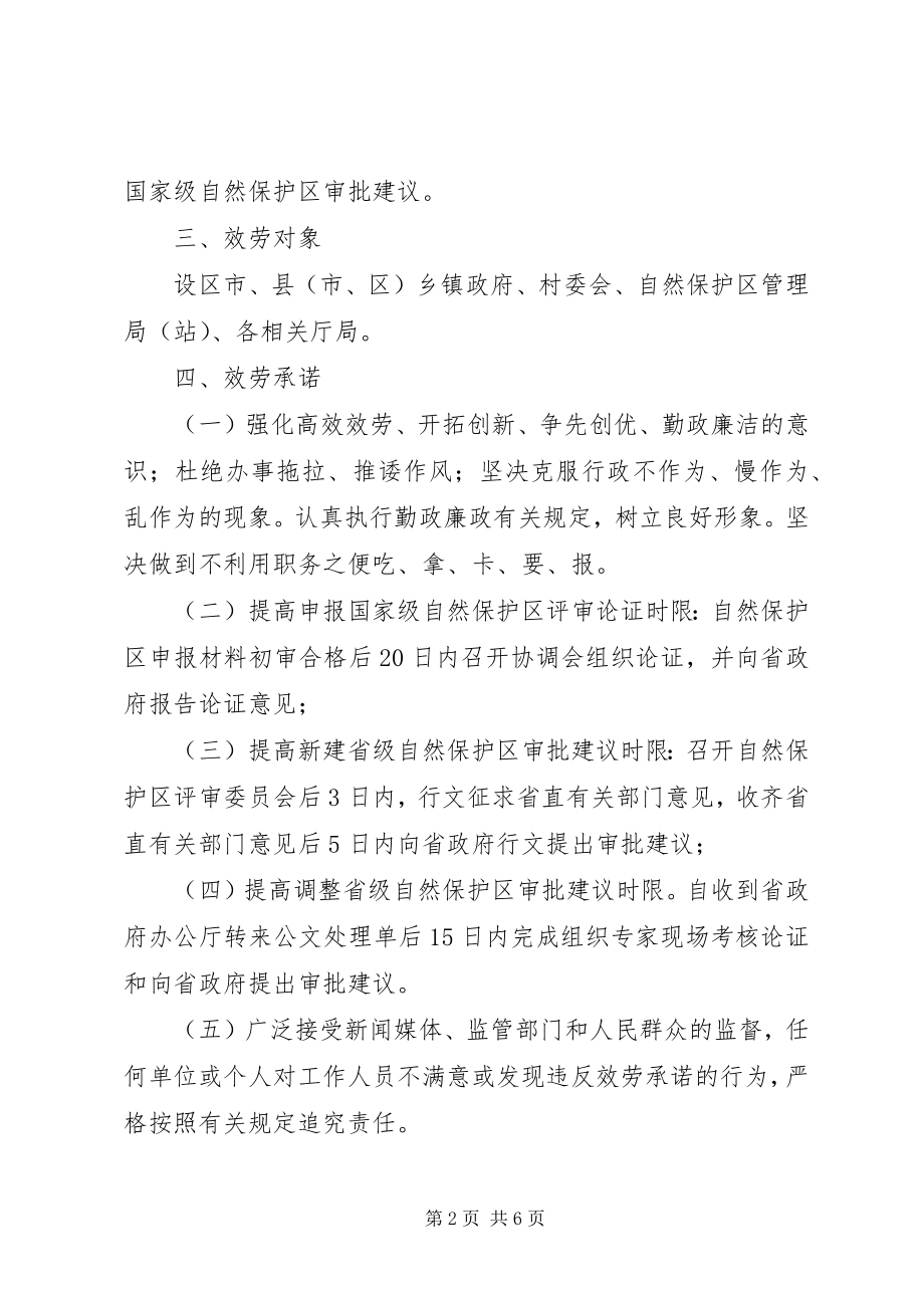 2023年环境保护承诺书内容承诺书.docx_第2页