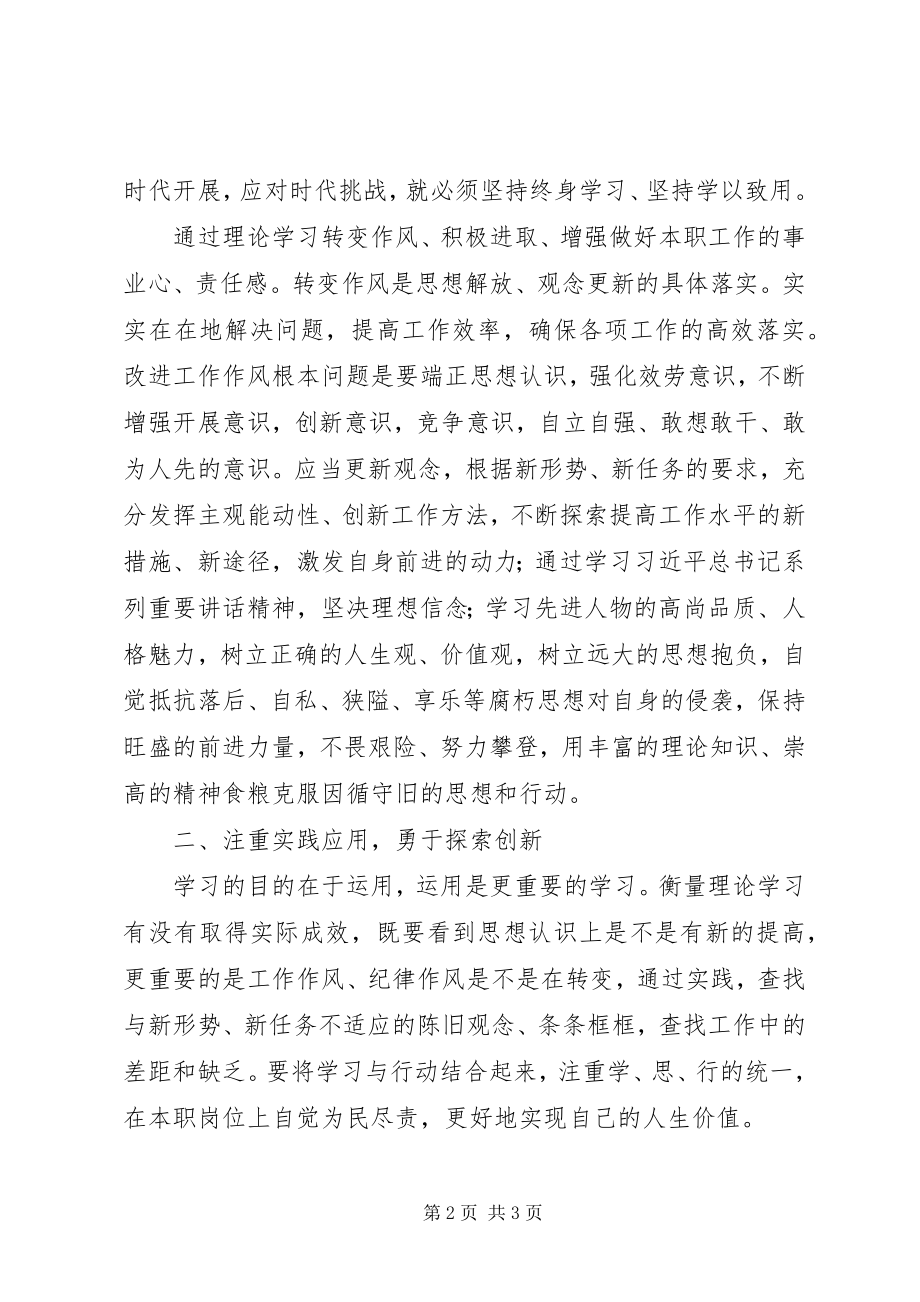 2023年牢固树立全心全意为学生服务的思想.docx_第2页