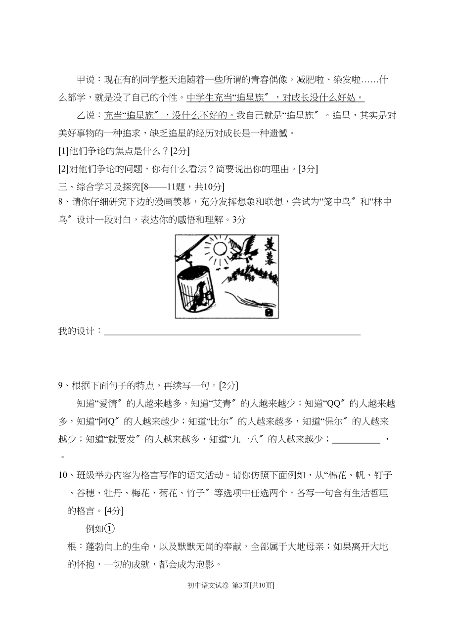 2023年度北斗星教育学会第一学期九年级期末联合考试初中语文.docx_第3页