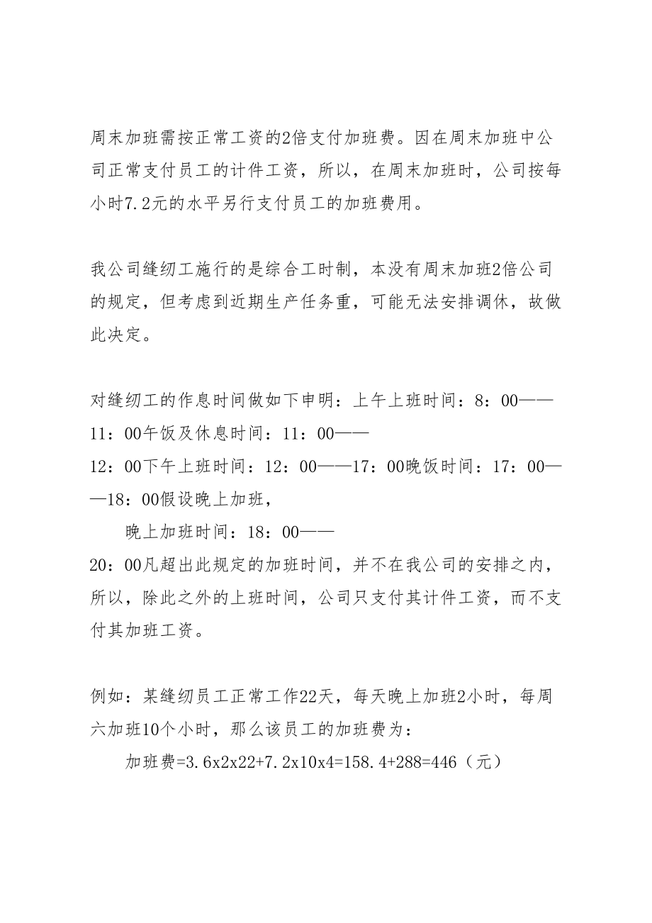 2023年缝纫工工资结构调整方案.doc_第2页