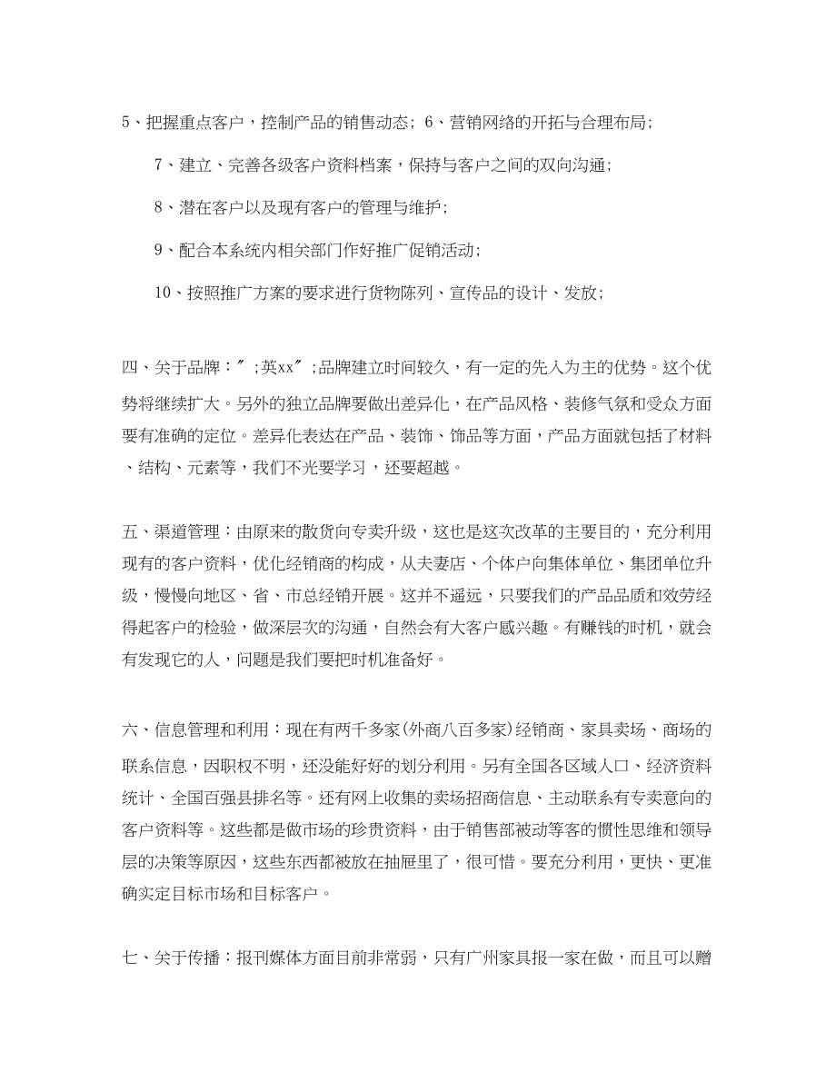 2023年营销总监新工作计划.docx_第2页