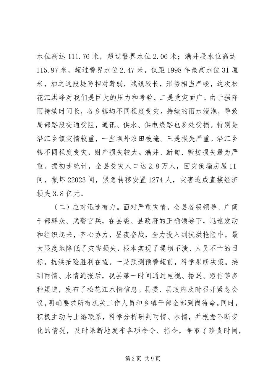 2023年抗洪救灾重建工作会议致辞.docx_第2页