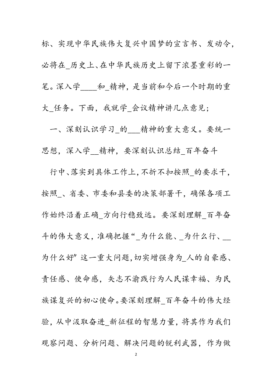 2023年在常委会党组扩大会上的讲话.docx_第2页