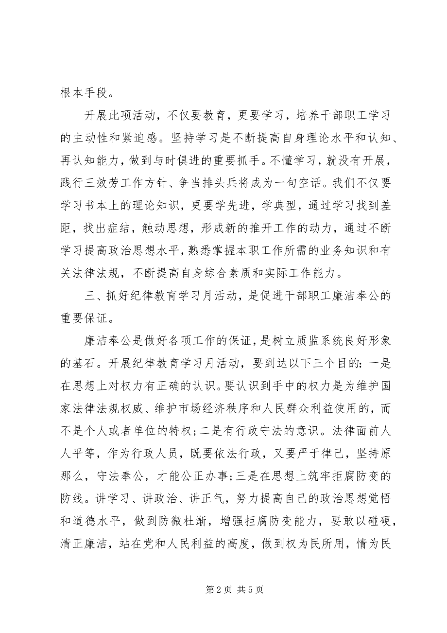 2023年纪律教育学习月心得体会3.docx_第2页